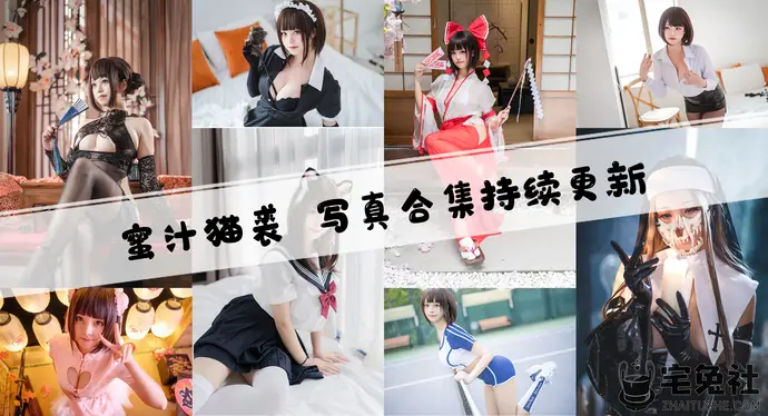 蜜汁猫裘全套cos图片合集 有颜有料的福利博主