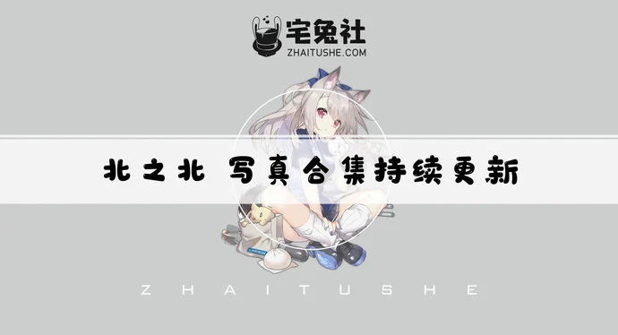 北之北全套cos图片合集 会cos装扮的人民教师请给我来一沓