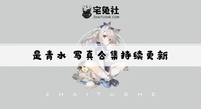 是青水百合子全套cos图片合集 可爱婴儿肥的色系萌妹子