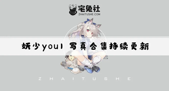 妖少you1全套cos图片合集 青涩唯美的豌豆公主