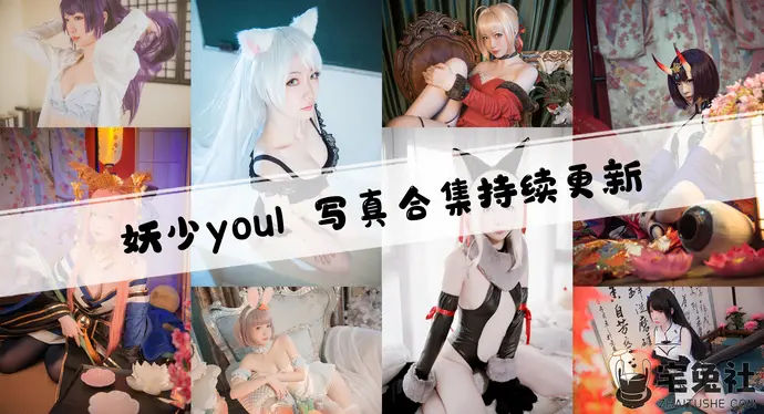 妖少you1全套cos图片合集 青涩唯美的豌豆公主