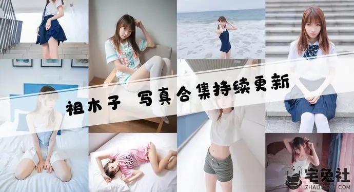 祖木子全套cos图片合集 含糖量极高的风之领域成员之一