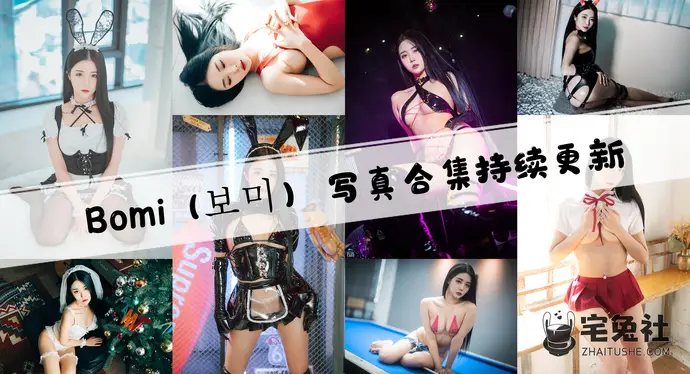 韩国bomi普全套作品图合集 天降女神心动的感觉