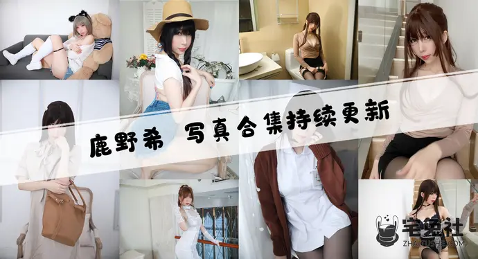 鹿野希全套cos图片合集 微胖女神福利满满