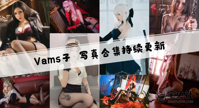 Vams子全套cos图片合集 冷艳妩媚的义眼女神