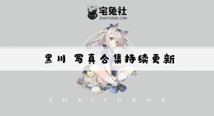 黑川全套cos图片合集 粉色狐狸耳的玉藻前令人沉醉