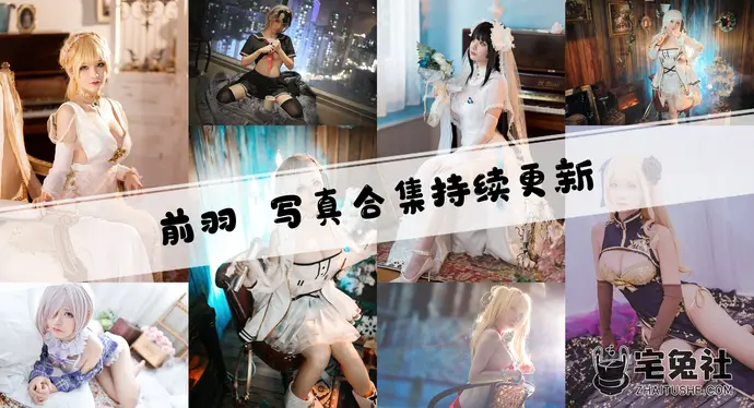 前羽全套作品图合集 从上海到日本,这位超级萌妹子为何成了“宅男心头肉”?