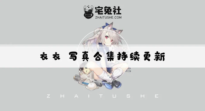 衣衣全套作品图合集 写实风天花板越看越上头的那种