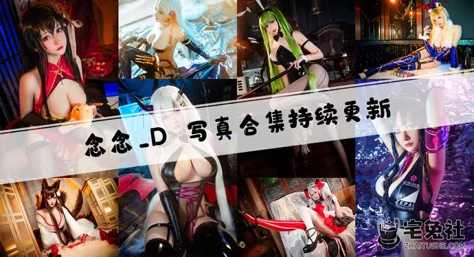 念念_d全套作品图合集 傲人身材大车灯绝对亮瞎你的眼!