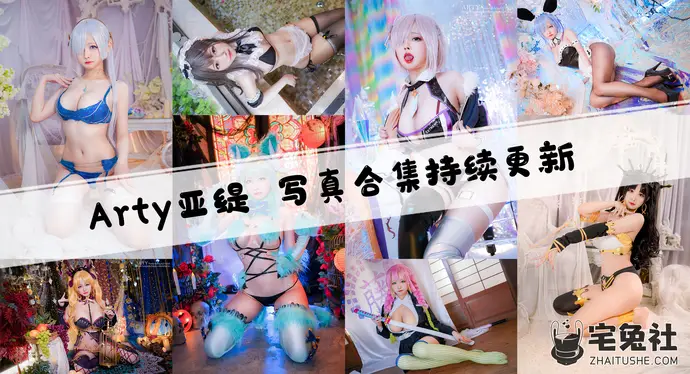 Arty亚缇全套cos图片合集 清爽吸睛的原神雷电将军