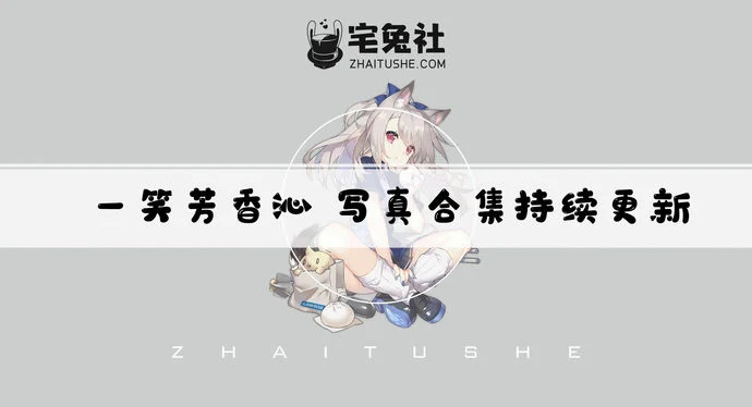 一笑芳香沁全套cos图片合集 修女与神父不可告人的秘密