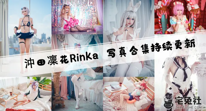 沖田凜花rinka全套作品图合集 台湾软萌女神看一眼就沦陷！