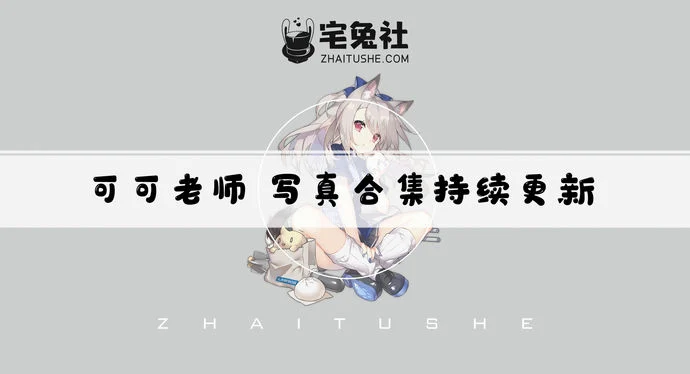 可可老师全套作品图合集 清冷少年感美到犯规！