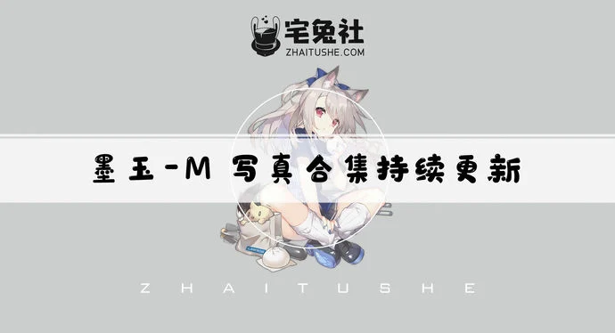 墨玉-M全套作品图合集 身材颜值双在线看一次就忘不掉