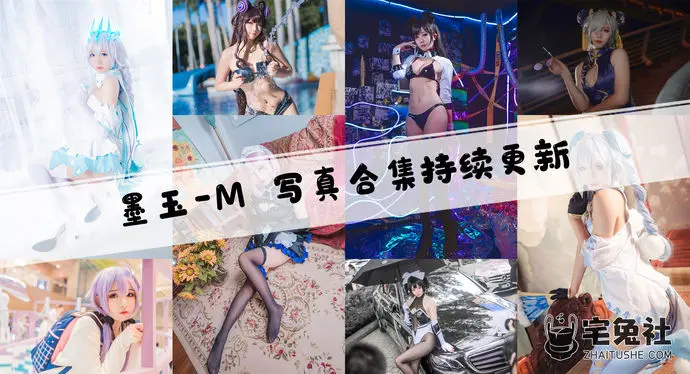 墨玉-M全套作品图合集 身材颜值双在线看一次就忘不掉