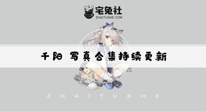 千阳快起床全套作品图合集 在异国的COS冒险故事