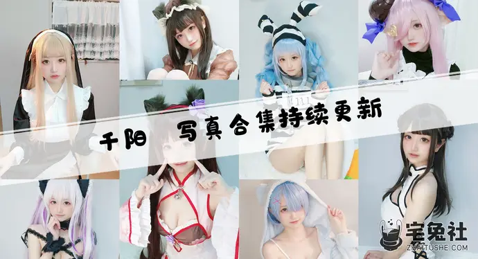 千阳快起床全套作品图合集 在异国的COS冒险故事