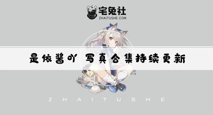 是依酱呀全套作品图合集 懒洋洋小仙女S型身材撩人心弦！