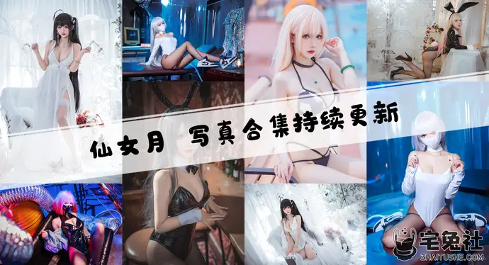 仙女月全套作品图合集 仙气十足的仙女月惊艳亮相