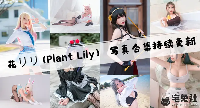 Plant Lily花リリ全套作品图合集 越南妹纸异国风情勾魂夺魄!