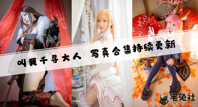 叫我千寻大人全套作品图合集 穿越次元华丽中带点叛逆