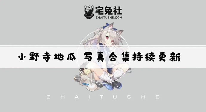 小野寺地瓜全套cos图片合集 美少女万华镜篝之雾枝的魅力