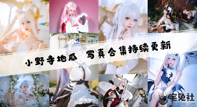 小野寺地瓜全套cos图片合集 美少女万华镜篝之雾枝的魅力