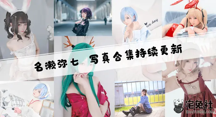 名濑弥七全套cos图片合集 清纯日系没有吉他的吉他妹妹