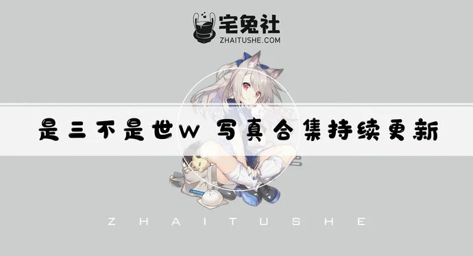 是三不是世w全套作品图合集 日常妹妹火车JK美艳如画！