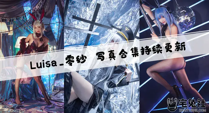 Luisa_零纱全套作品图合集 高质量还原度看一眼就上头