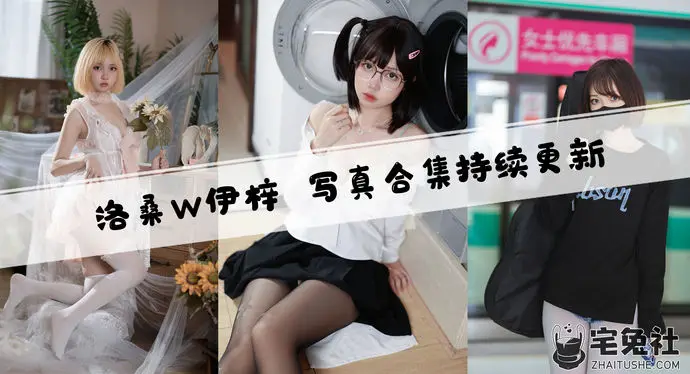 洛桑w伊梓全套作品图合集 猫耳衬衫造型太顶了