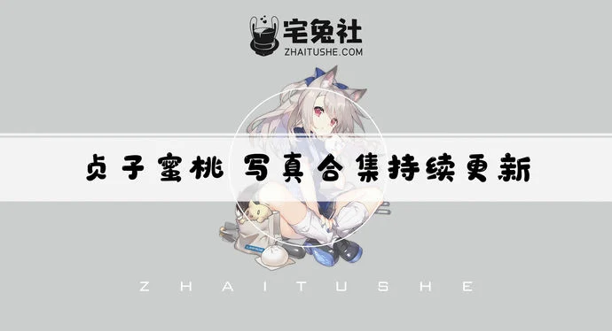 贞子蜜桃全套作品图合集 颜值爆表业务能打