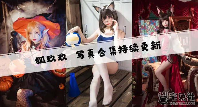 狐玖玖全套作品图合集 爱逛街的小狐狸萌感爆棚!