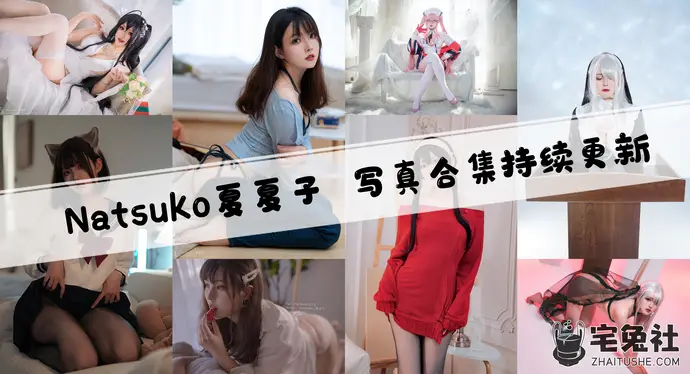 Natsuko夏夏子全套作品图合集 吉他妹妹艺术折射青春活力！