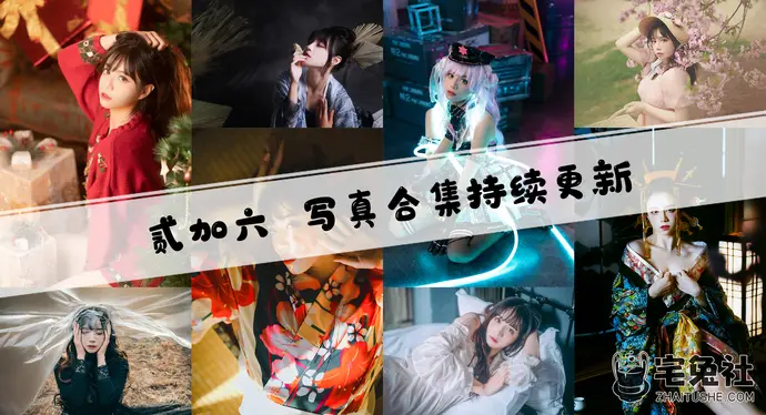 贰加六全套作品图合集  纯欲风俏皮可爱的小妹子