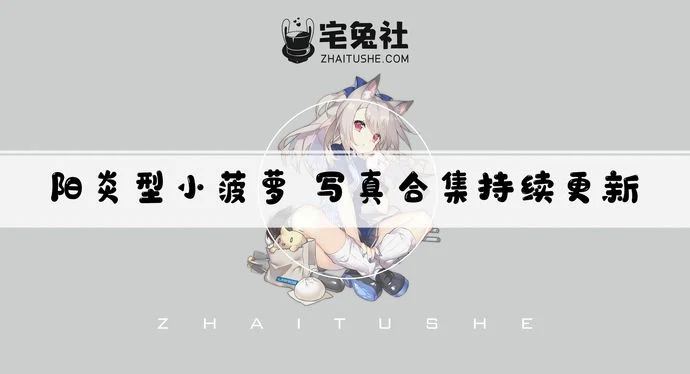 阳炎型小菠萝全套作品图合集 禁闭者艾瑞尔精彩还原