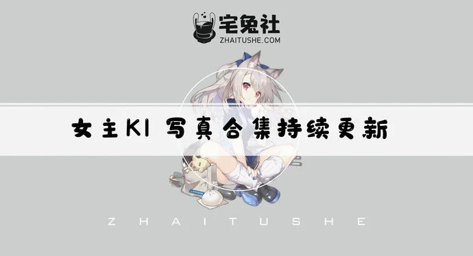 女主K全套作品图合集 巴蜀小仙女魅力可爱两不误