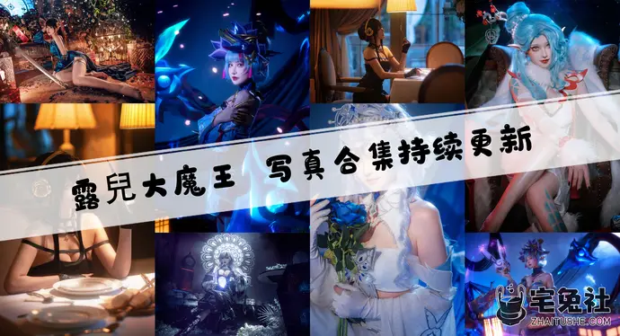 露兒大魔王全套作品图合集 腿控福音让你欲罢不能!