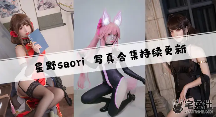 星野Saori全套作品图合集 隐藏的美少女之谜