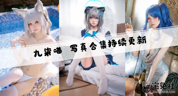 九柒喵全套作品图合集 龙姬cos图片百万萌力觉醒!