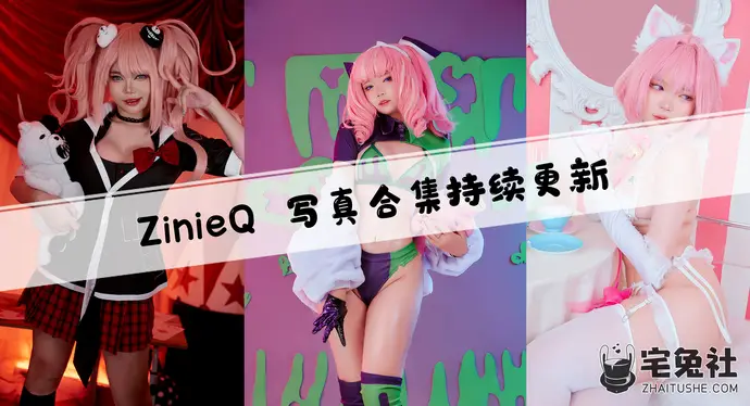 越南妹子ZinieQ全套作品图合集 从二次元走出的甜辣女神!