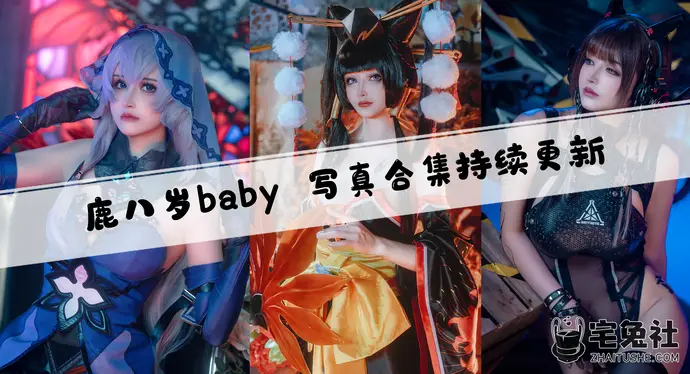 鹿八岁baby全套作品图合集 反差萌与混血感颜值炸裂