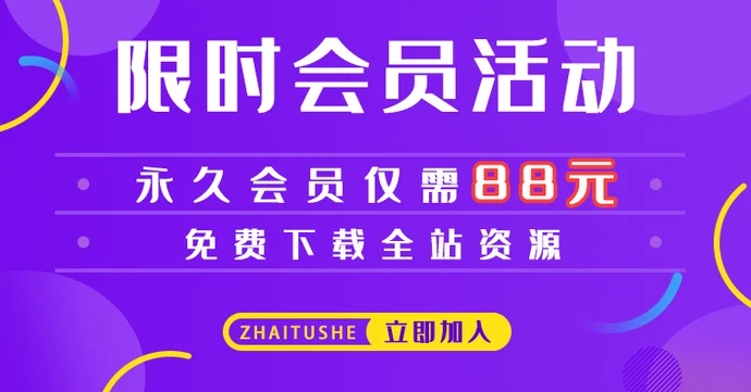 永久会员限时特价,仅需88元