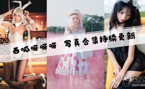 西呱呀呀呀全套作品图合集 一杯清凉的西瓜汁在夏日中绽放
