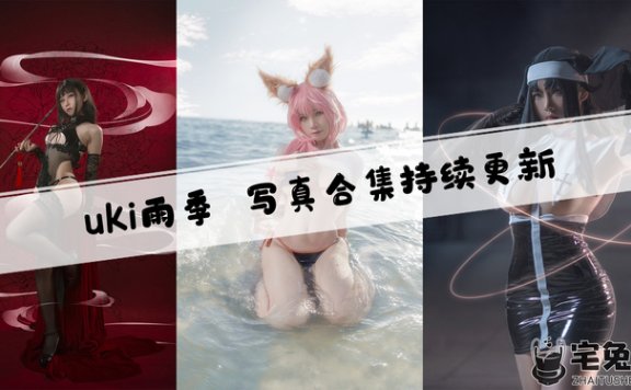 uki雨季全套作品图合集 尼尔B2黑色胶衣美艳惊艳全场!